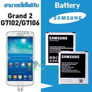 ภาพหน้าปกสินค้าแบตเตอรี่ Samsung galaxy Grand 2(แกรนด์2) Battery แบต G7106 G7102 มีประกัน 6 เดือน ซึ่งคุณอาจชอบราคาและรีวิวของสินค้านี้