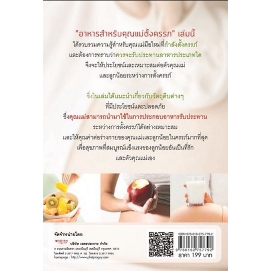 หนังสือ-อาหารสำหรับคุณแม่ตั้งครรภ์-การตั้งครรภ์-อาหารเพื่อสุขภาพ-อาหารและโภชนาการ