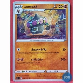 [ของแท้] เนนดอลล์ U 077/154 การ์ดโปเกมอนภาษาไทย [Pokémon Trading Card Game]