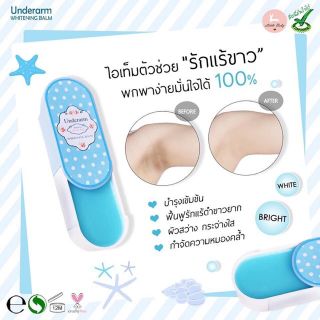 Little Baby Underarm Whitening Balm ลิตเติ้ลเบบี้ ครีมทารักแร้ ตัวใหม่ล่าสุด