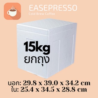 [ยกลัง]15kg 4ใบ กล่องโฟม ลังโฟม กล่องเก็บความเย็น กล่องโฟมเก็บความเย็น ขนาด15กิโลกรัม (15 kg size 28.0 X 37.0 X 32.5 cm)