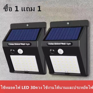 30 LED  ไฟติดผนังโซล่าเซลล์ พร้อมเซนเซอร์พลังงานแสงอาทิตย์ 100%สามารถติดตั้งภายนอกอาคารได้ กันน้ำฝน กันแสงแดด(1แถม1)