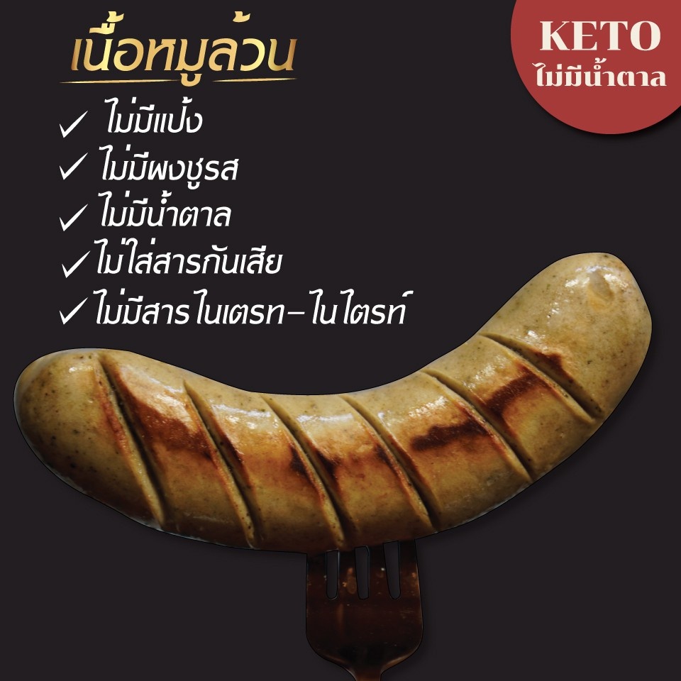 keto-ไส้กรอกหมูชีส-หมูล้วน-ไส้กรอกคีโต-ไส้กรอกไร้แป้ง-1-ถุง