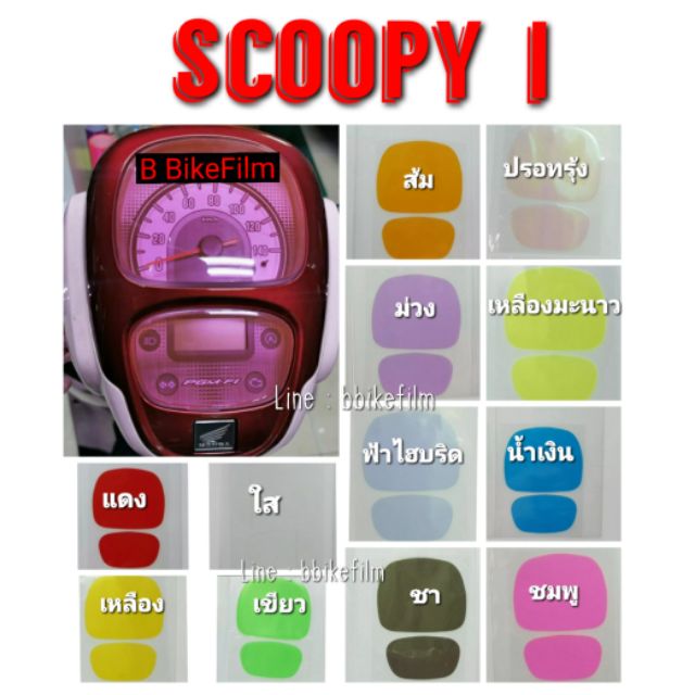 ภาพหน้าปกสินค้าฟิล์มกันรอยไมล์ Scoopy i 2017 - 2020