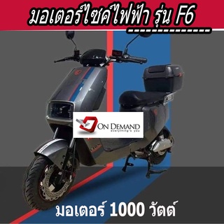 🔥ผ่อน 0% นาน 10 เดือน🔥มอเตอร์ไซค์ไฟฟ้า มอเตอร์ 1000 วัตต์ รุ่น F6 - สีเทา