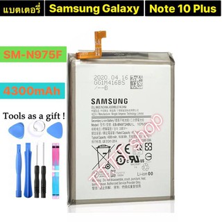 แบตเตอรี่ Samsung Galaxy Note 10 Plus G972F SM--N975F SM-N975DS  EB-BN972ABU 4300mAh พร้อมชุดถอด+แผ่นกาวติดแบต