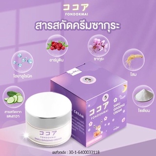 ครีมโสม ครีมโสมซากุ ครีมฝนดอกไม้ SAKU GINSENG CREAM by FONDOKMAI