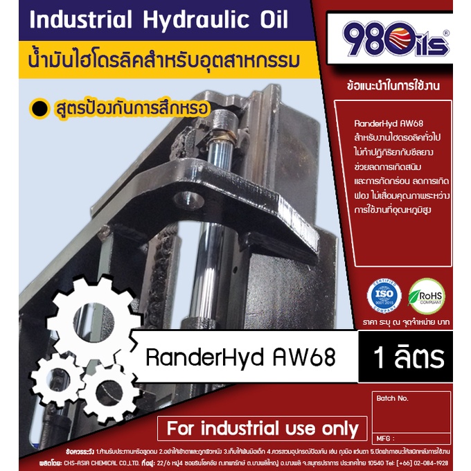 randerhyd-aw68-น้ำมัน-ไฮดรอลิค-ไฮโดรลิค-hydraulic-oil-1-ลิตร