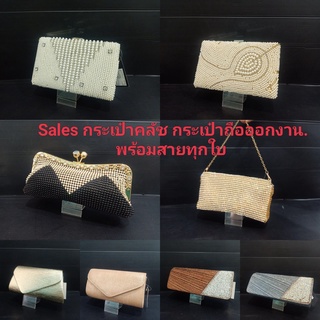 สินค้า กระเป๋า กระเป๋าคลัช กระเป๋าถือ กระเป๋าออกงาน กระเป๋าสะพาย มีสายให้ทุกใบ นำมาSales มีแบบละ 1 ใบ