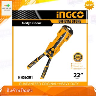 กรรไกรตัดหญ้า INGCO รุ่น HHS6301 ของแท้ ขนาด 22 นิ้ว ตัดเร็ว Hedge Shear ใบมีดเคลือบเทฟล่อนป้องกันสนิม