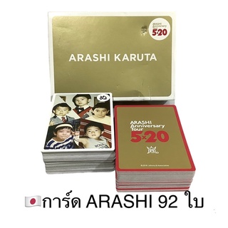 🇯🇵การ์ดสะสม ครบรอบ วง arashi  J POP ชื่อดังของญี่ปุ่น