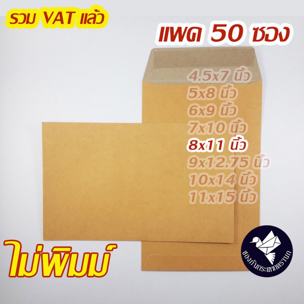 ซองเอกสาร-8x11-นิ้ว-สีน้ำตาล-ka-ไม่พิมพ์-แพค-50-ซอง-zp80