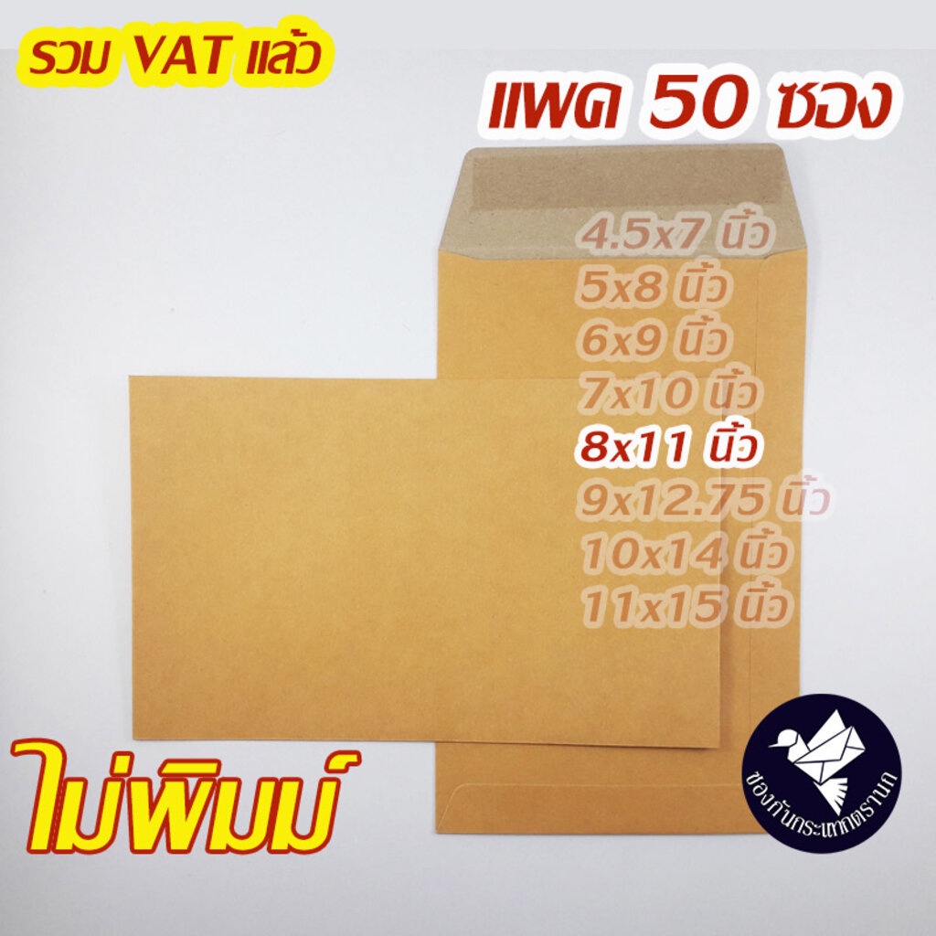 ราคาและรีวิวซองเอกสาร 8x11 นิ้ว สีน้ำตาล KA ไม่พิมพ์ (แพค 50 ซอง) ZP80