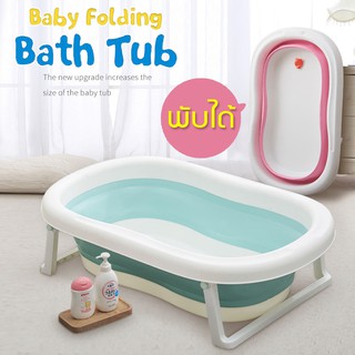 Baby Tub อ่างอาบน้ำอเนกประสงค์พับได้ จุกยางเปลี่ยนสีตาม บอกอุณหภูมิ​น้ำ อ่างอาบน้ำเด็ก สามารถพับได้ อ่างอาบน้ำทารก