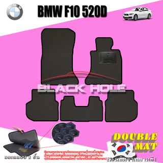 BMW F10 520D 2010-2016 (ใช้กับ M sport ไม่ได้) ฟรีแพดยาง พรมรถยนต์เข้ารูป2ชั้นแบบรูรังผึ้ง Blackhole Carmat