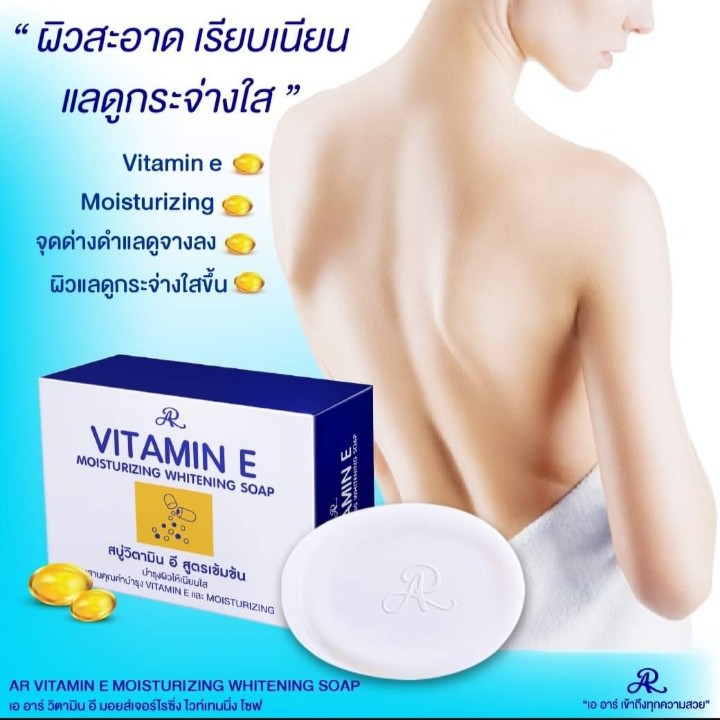 vitamin-e-body-soap-สบู่วิตามิน-e-ผลิตภัณฑ์ทำความสะอาดผิวหน้า-80g-1-ก้อน