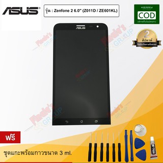 จอชุด รุ่น Asus Zenfone 2 6.0" (Z011D/ZE601KL)