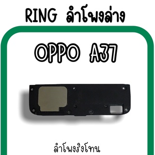 ลำโพงล่างOppo A37 Ring Oppo A37 ลำโพงริงโทนA37 กระดิ่งA37 ลำโพงล่างออปโป้A37 RingA37