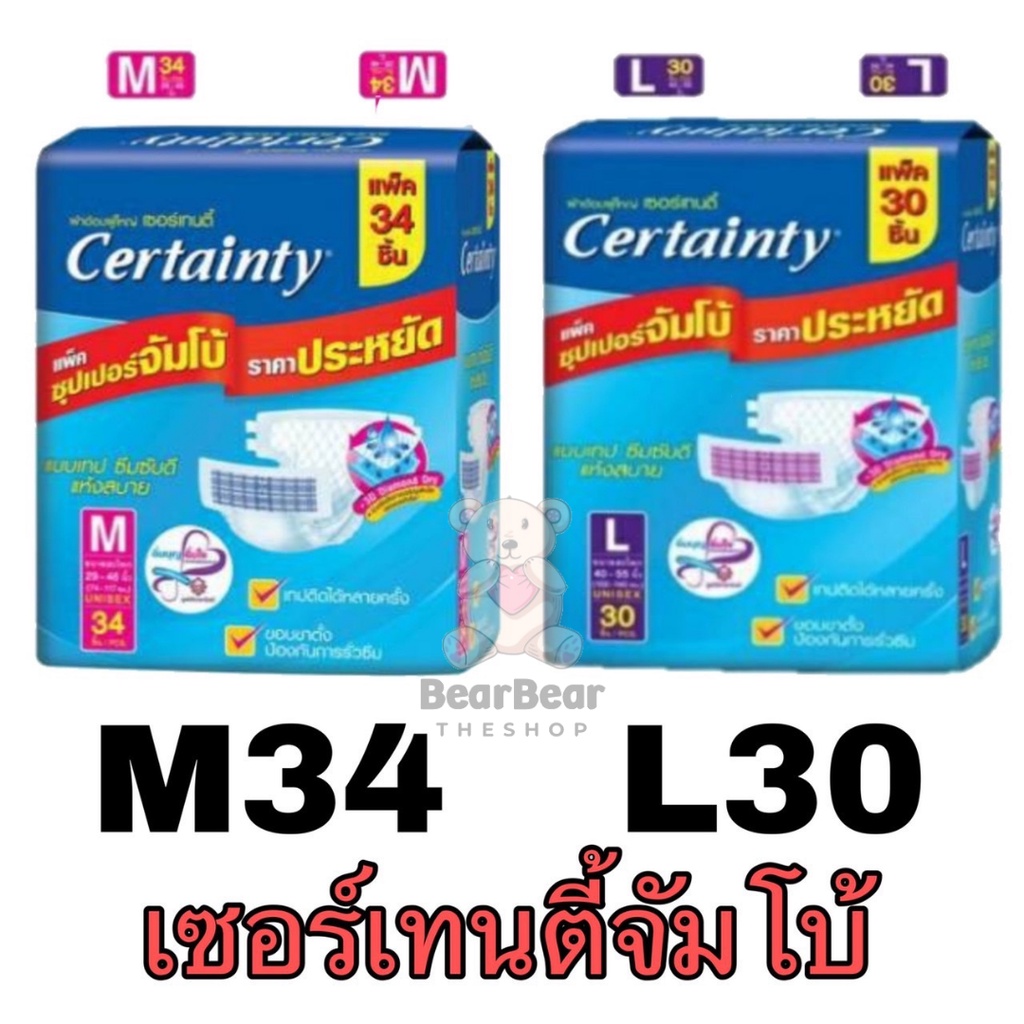 เซอร์เทนตี้แบบเทป M/L/XL ชิ้น (ห่อ) ผ้าอ้อมผู้ใหญ่ Certainty Tape ...