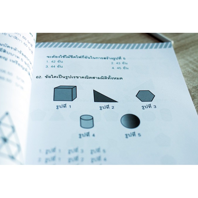 หนังสือ-ติวโจทย์เด็ด-nt-ป-3