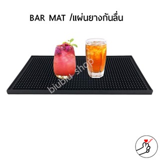 BAR MAT บาร์แมท แผ่นยางกันลื่น