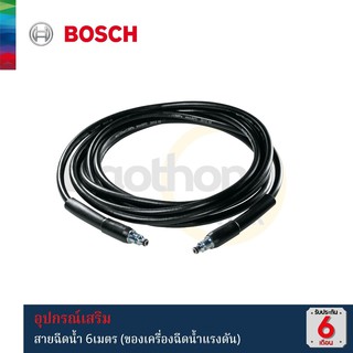 BOSCH สายฉีดน้ำ 6เมตร ของเครื่องฉีดน้ำแรงดัน (F.016.800.360) (ชุด)