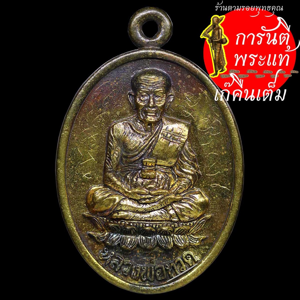 เหรียญหล่อ-หลวงปู่ทวด-หลวงปู่เกลี้ยง-เตชธัมโม-รุ่นบุญฤทธิ์-ทองชนวน-จารเต็ม-มีเข็ม