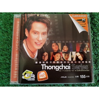VCD แผ่นเพลง Thongchai Series (เบิร์ด ธงไชย) รวม 17 นางเอกดัง จาก 14 มิวสิควีดีโอยอดนิยม (ราคาพิเศษ)