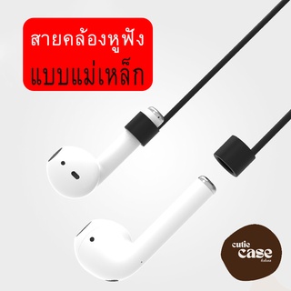 [ส่งจากไทย❗️] สายคล้องหูฟัง แม่เหล็ก กันตก สำหรับหูฟังมีก้าน หูฟัง True Wireless สายคล้องกันหาย Soundpeats หูฟังไร้สาย