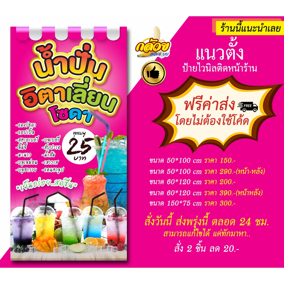 ป้ายไวนิลน้ำปั่น-อิตาเลี่ยนโซดา-ส่งฟรีโดยไม่ต้องใช้โค้ด