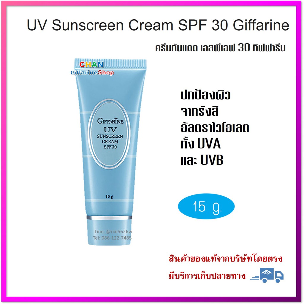 มีโปร-ครีมกันแดด-เอสพีเอฟ-30-กิฟฟารีน-uv-sunscreen-cream-spf-30-giffarine