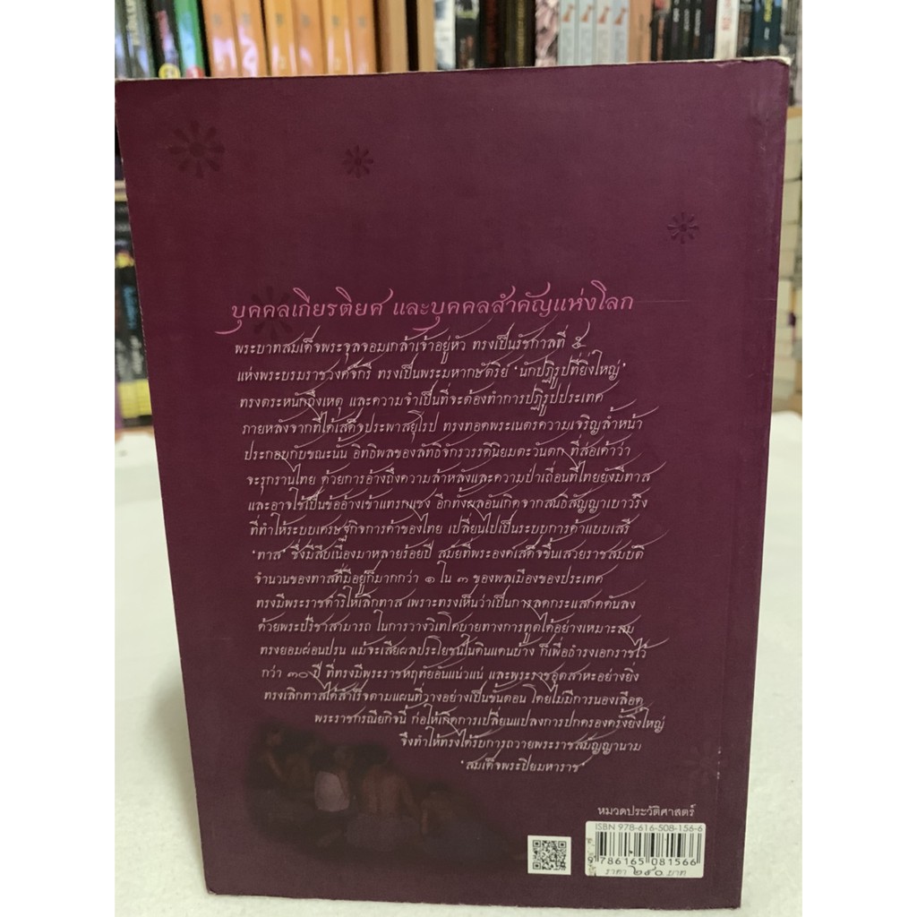 ย้อนรอยพระปิยมหาราช-100-ปี-เรียบเรียง-อุดม-เชยกีวงศ์