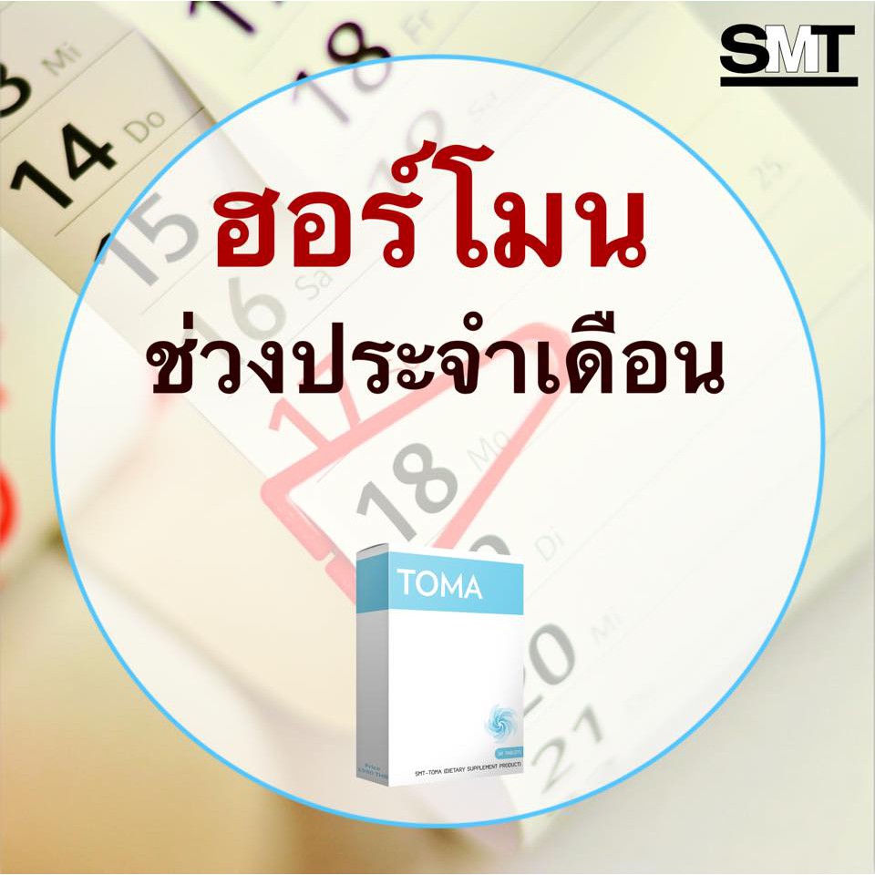 ส่งฟรี-toma-โทมะนำเข้าญี่ปุ่น-ลดน้ำหนักแบบไม่โทรม-ลดความอ้วน-ดื้อยา-ลดยาก-ลดแบบเร่งด่วน-ของแท้ส่งเร็วมาก