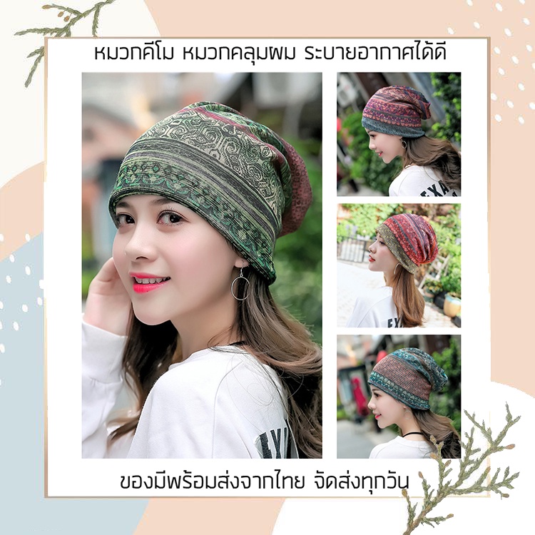 ภาพหน้าปกสินค้าหมวกผู้ป่วยมะเร็ง หมวกคีโม ลายซ่อนรัก พร้อมส่งจากไทย สินค้าจัดส่งทุกวัน