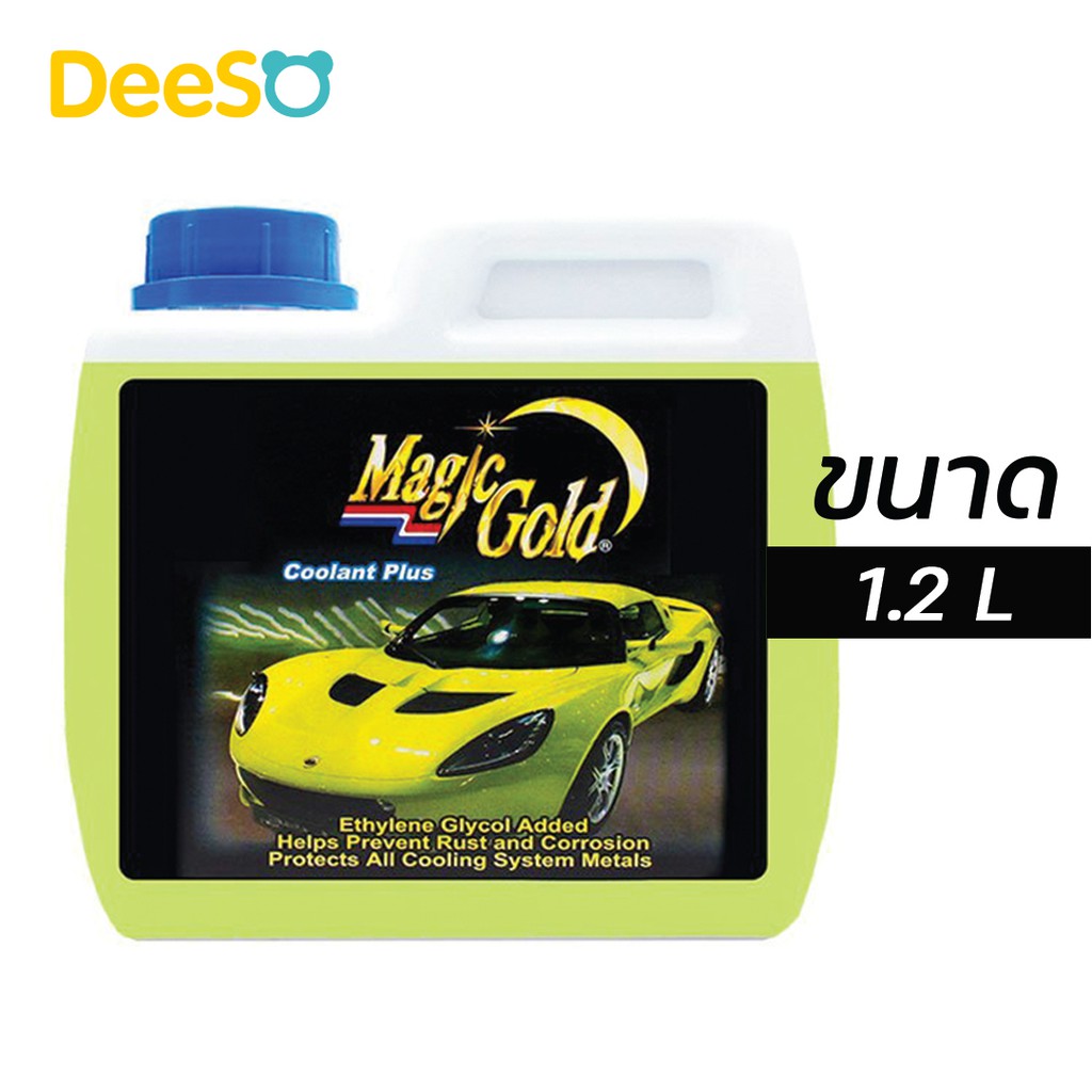 พร้อมส่ง-ส่งเร็ว-น้ํายากันสนิม-สําหรับ-มอเตอร์ไซค์-motorcycle-coolant-plus-magic-gold-น้ำยา-กันความร้อน-รถมอเตอร์ไซค์