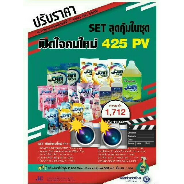 สินค้าset-สุดคุ้มุถูกใจแม่บ้าน