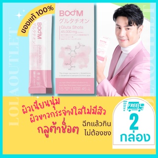 BOOM GLUTA SHOTS 45000MG บูม กลูต้าผิวขาว กลูต้าเกาหลี กลูต้า แม๊กซ์ กลูตาไธโอน กรอกปาก ขาวเร่งด่วน กินแล้วขาว gluta max