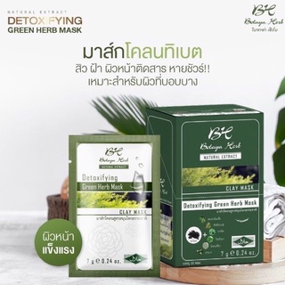 มาร์คโบทาย่า มาร์คโคลนเขียว มาร์คดูดสิว Botaya Herb โบทาย่า เฮิร์บ 