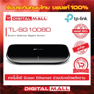 Gigabit Switching Hub 8 Port TP-LINK TL-SG1008D (7") ของแท้รับประกันตลอดอายุการใช้งาน