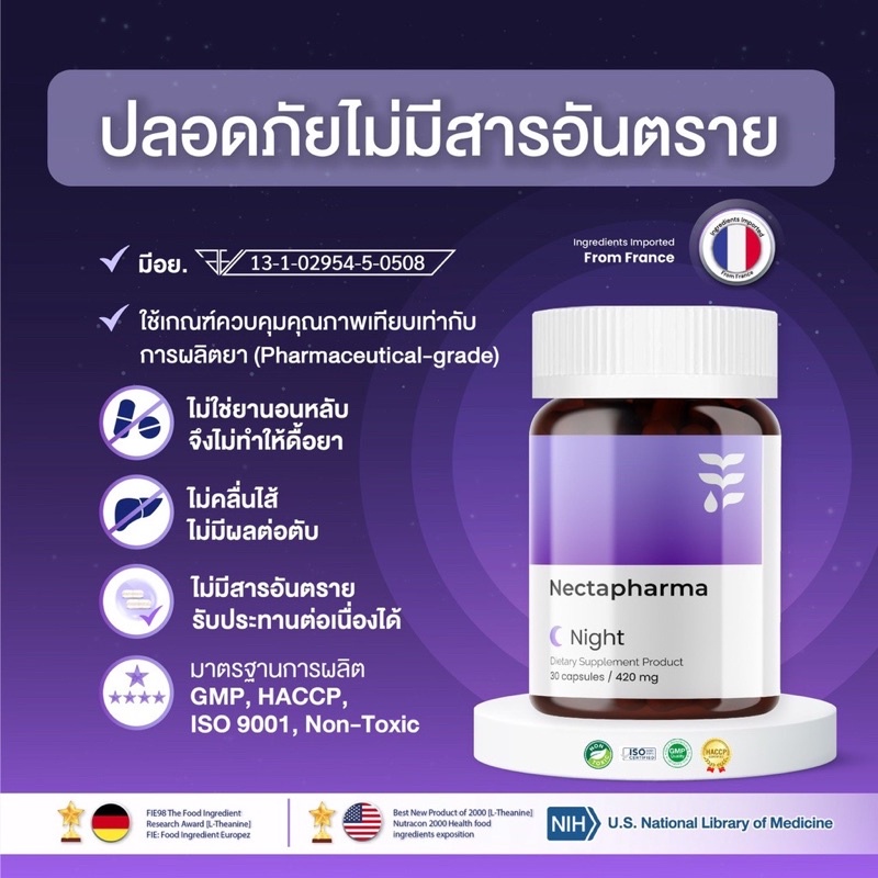 วิตามินช่วยหลับง่าย-nectapharma-night-อาหารเสริมนอนหลับ-ช่วยหลับง่าย-หลับสนิท-หลับลึก-ผ่อนคลาย-sleep-นอนไม่หลับ