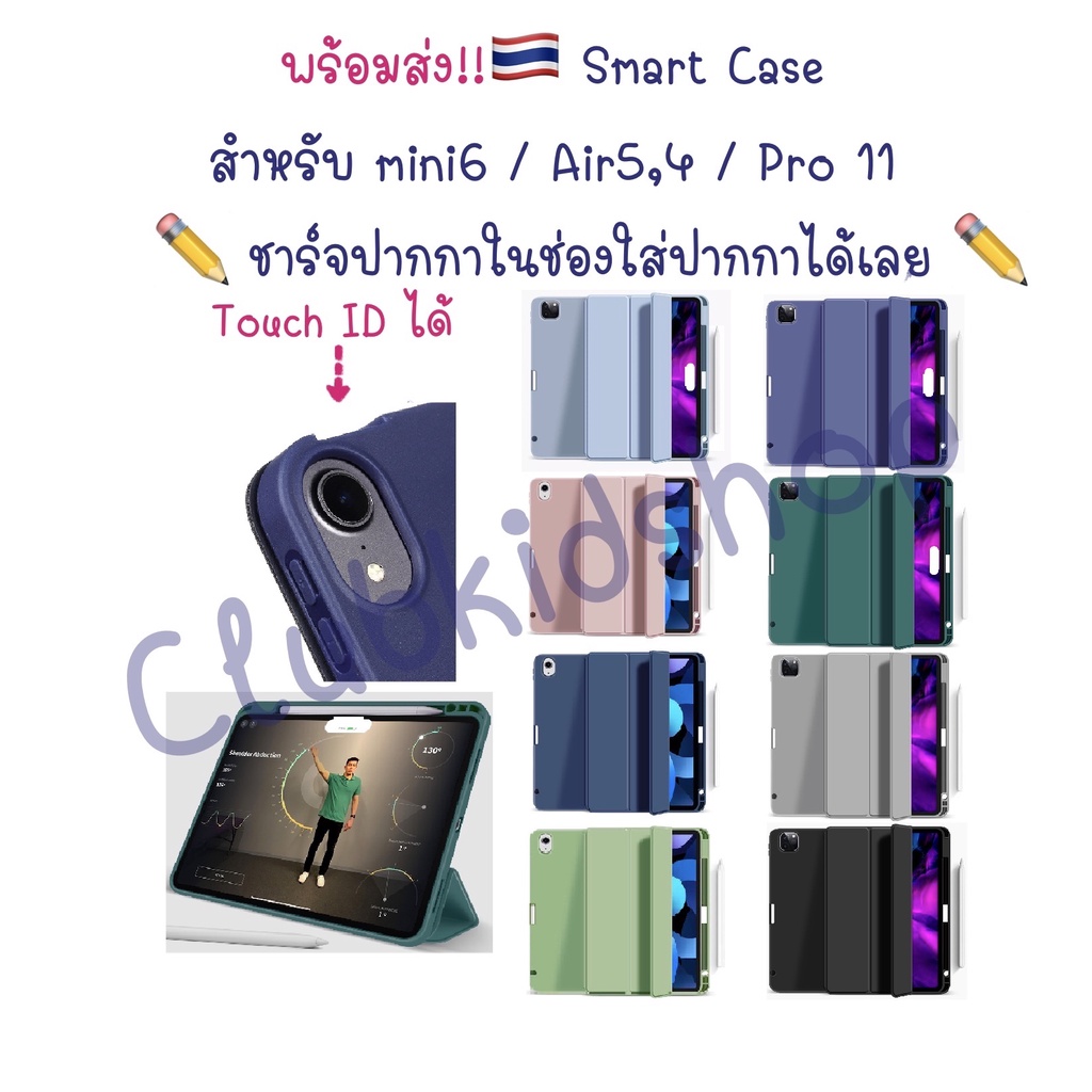 ภาพหน้าปกสินค้าเคสสำหรับไอแพด  Air5 Air4 /mini6 /iPad 11Pro (ปี18/20/21) รุ่นใหม่ ชาร์จปากกาในช่องใส่ปากกาได้เลย เคสสำหรับไอแพด air5