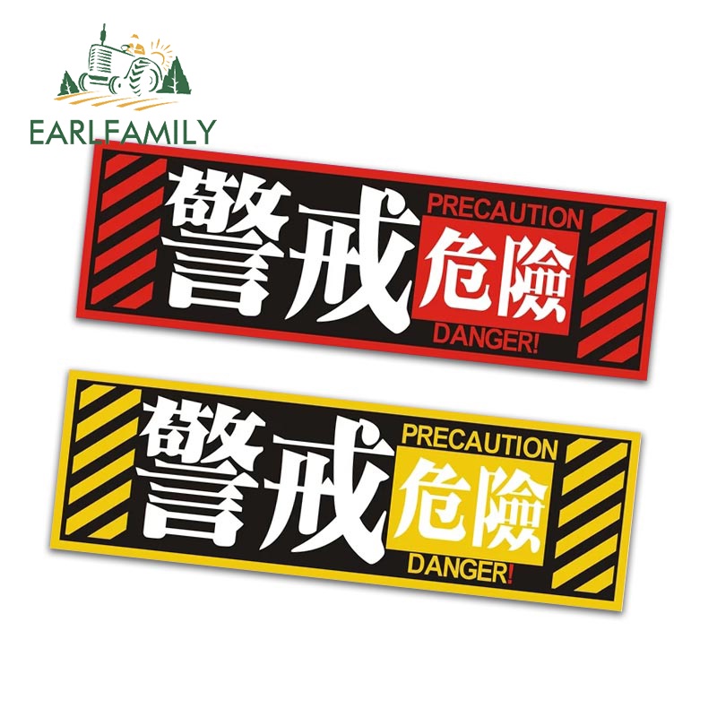 earlfamily-สติกเกอร์ไวนิล-ลาย-precaution-danger-ขนาด-13-ซม-สําหรับติดตกแต่งกระจกรถยนต์-เซิร์ฟบอร์ด