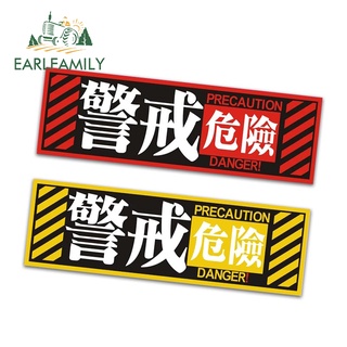 Earlfamily สติกเกอร์ไวนิล ลาย PRECAUTION DANGER ขนาด 13 ซม. สําหรับติดตกแต่งกระจกรถยนต์ เซิร์ฟบอร์ด