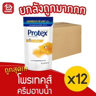 [ยกลัง 12 ถุง] Protex โพรเทคส์ ครีมอาบน้ำ สูตรพรอพโพลิส ชนิดเติม 400 มล.