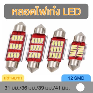 หลอดไฟเก๋ง ไฟส่องแผนที่ LED 12 SMD