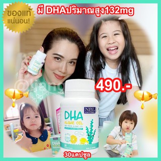ภาพหน้าปกสินค้าDHA Algae Oil NBL บำรุงสมองเด็ก, ความจำดี, สกัดจากสาหร่าย 🍋หอมมะนาว ไม่คาว🍋มี DHA ปริมาณสูง132mg (ส่งด่วน) ซึ่งคุณอาจชอบสินค้านี้