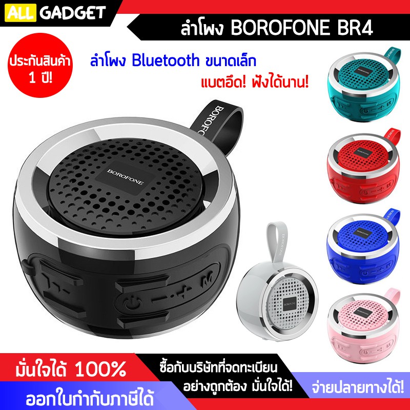 ลำโพงบลูทูธ-borofone-br2-bluetooth-speaker