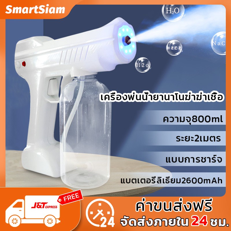 พร้อมส่ง-ปืนฆ่าเชื้อ-ปืนฉีดแอลกอฮอล์-disinfection-gun-800ml-ปืนฉีดพ่นนาโนแบบชาร์จไฟมือถืปืนฆ่าเชื้อ