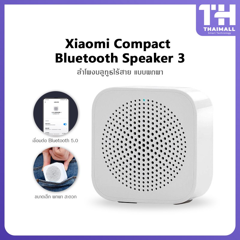 ภาพหน้าปกสินค้าXiaomi Mi Compact Bluetooth Speaker 3 ลำโพงบลูทูธไร้สายแบบพกพา