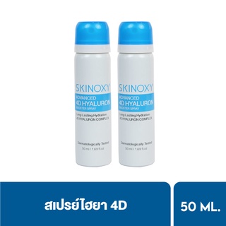 [Clearance] SKINOXY Advanced 4D Hyaluron Booster Spray 50ml. สกินอ๊อกซี่ แอดวานซ์ โฟร์ดี ไฮยาลูรอน บูสเตอร์ สเปรย์ 50มล.